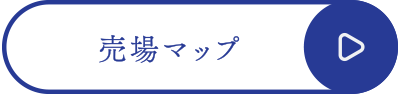 売場マップ