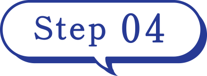 ステップ4