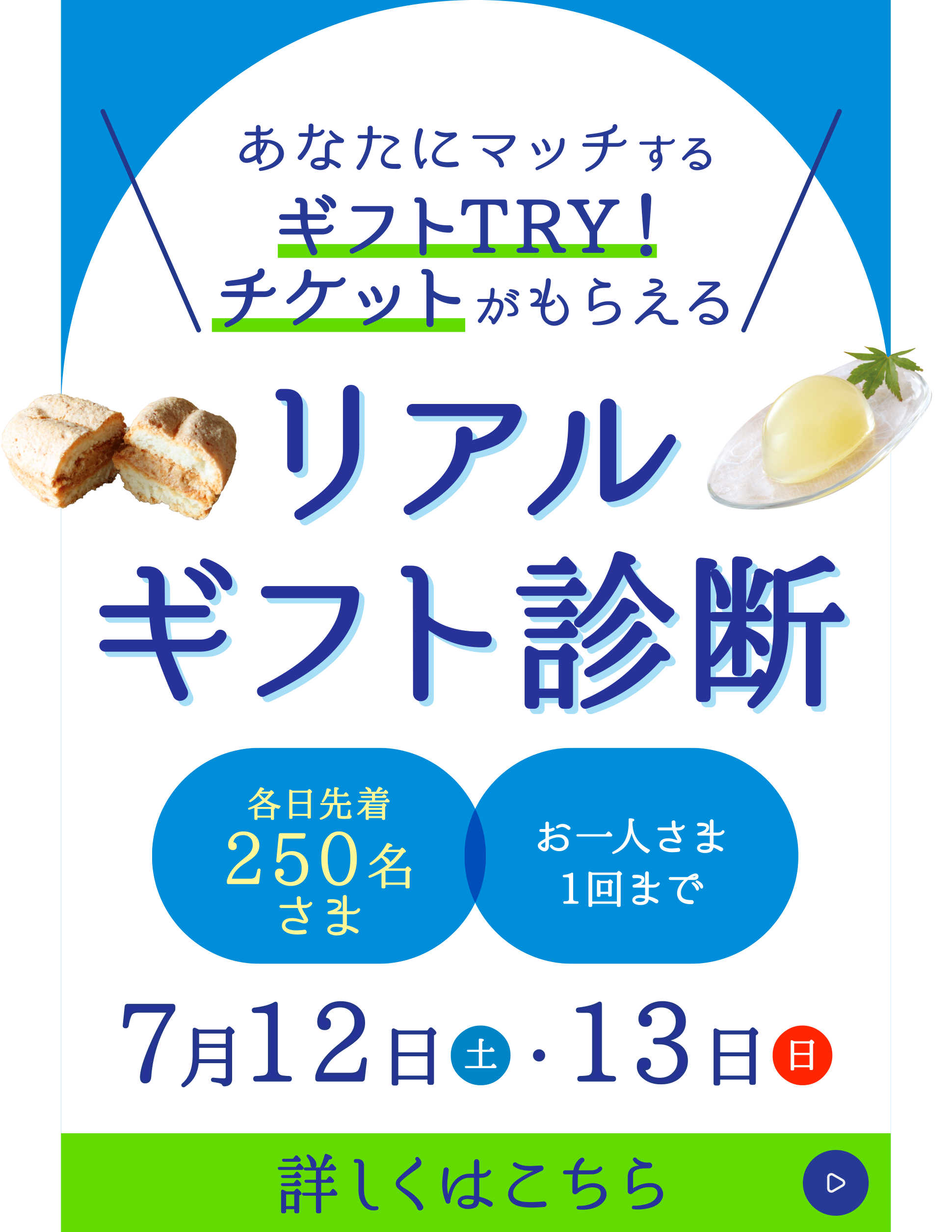 あなたにマッチするギフトTRY！チケットがもらえるリアルギフト診断