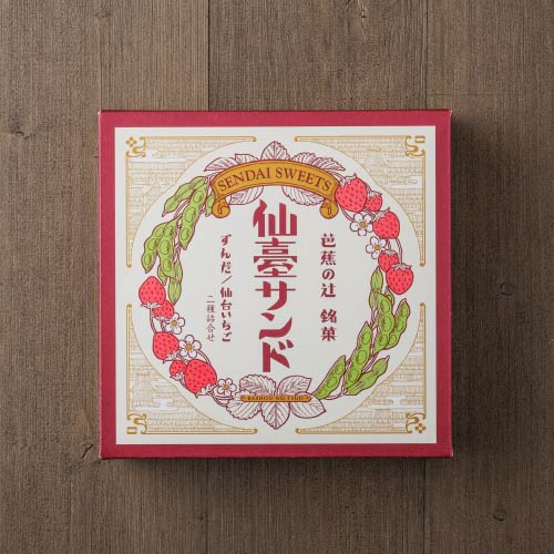 仙臺サンド