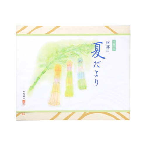 阿部の夏だより