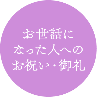 友人・知人