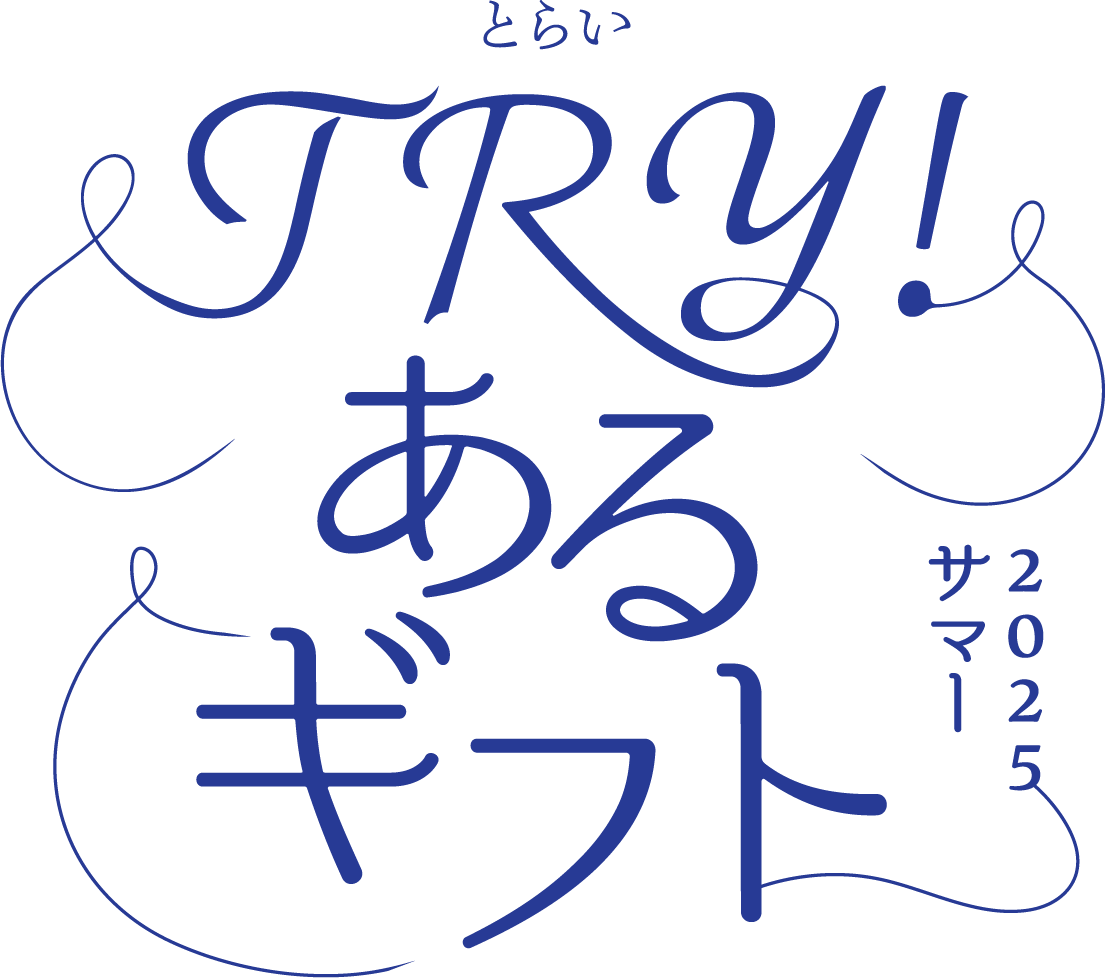 TRY！あるギフト 2025サマー｜エスパル仙台