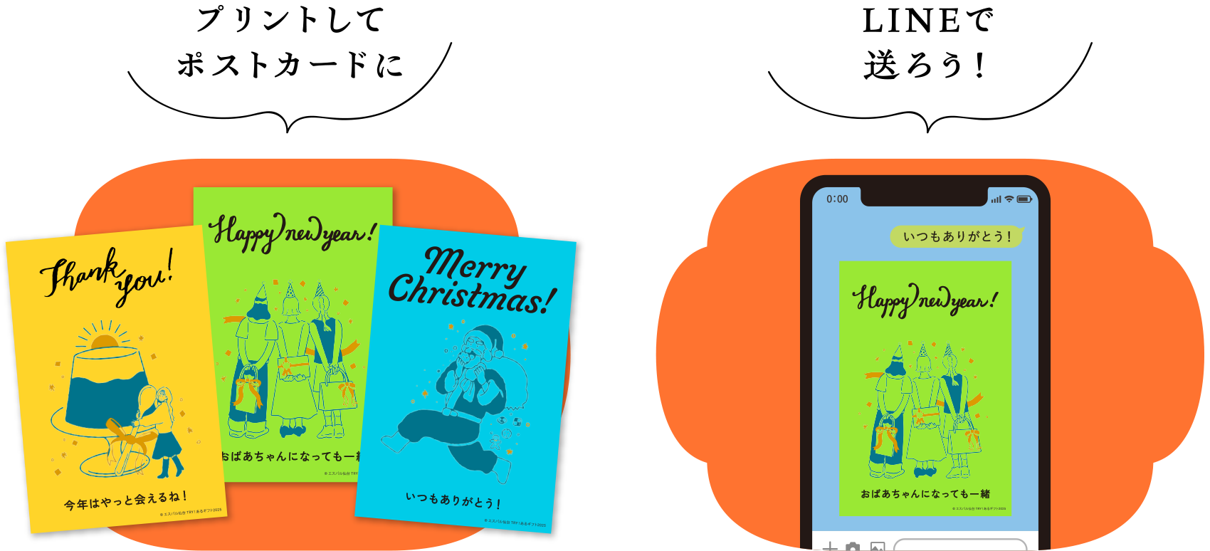 ・プリントしてポストカードに・LINEで送ろう！