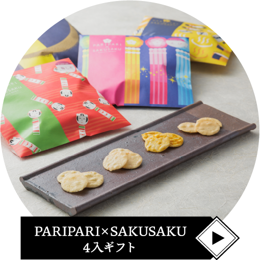 PARIPARI×SAKUSAKU 4入ギフト
