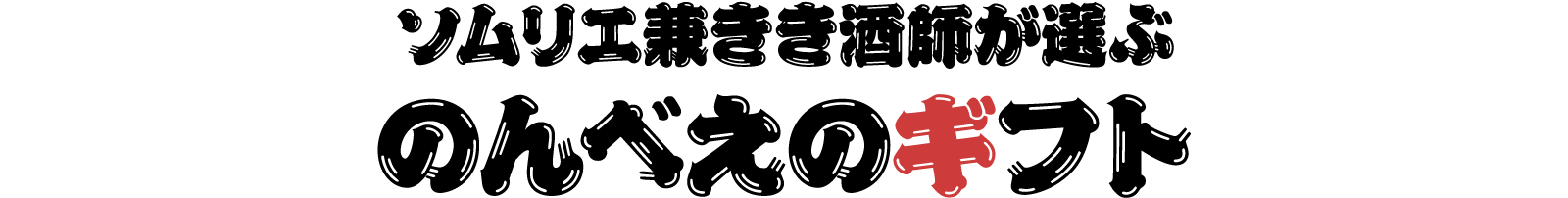 TRY!マリアージュギフト