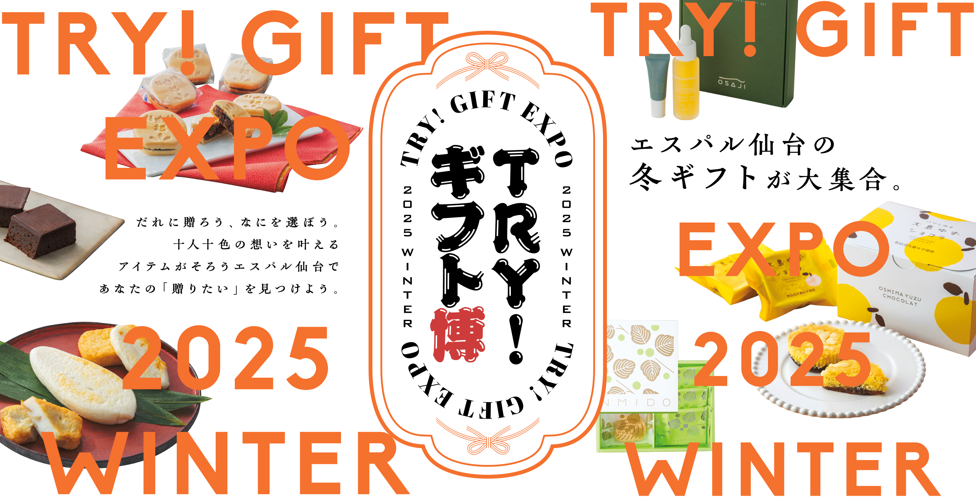 TRY! ギフト博 2025 WINTER
TRY! GIFT EXPO
