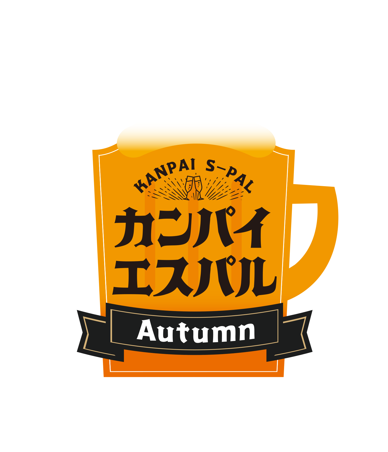カンパイ エスパル
お得なクーポンあり！
